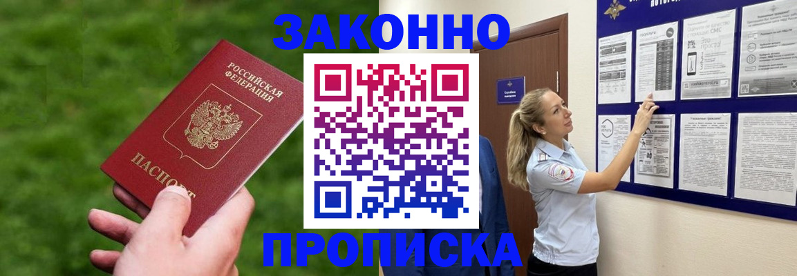 прописка штамп в Няндоме